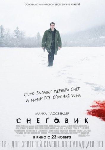 Снеговик 2017 фильм смотреть онлайн с Майклом Фассбендером и Дж.К. Симмонсом